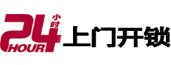 贡山24小时锁行